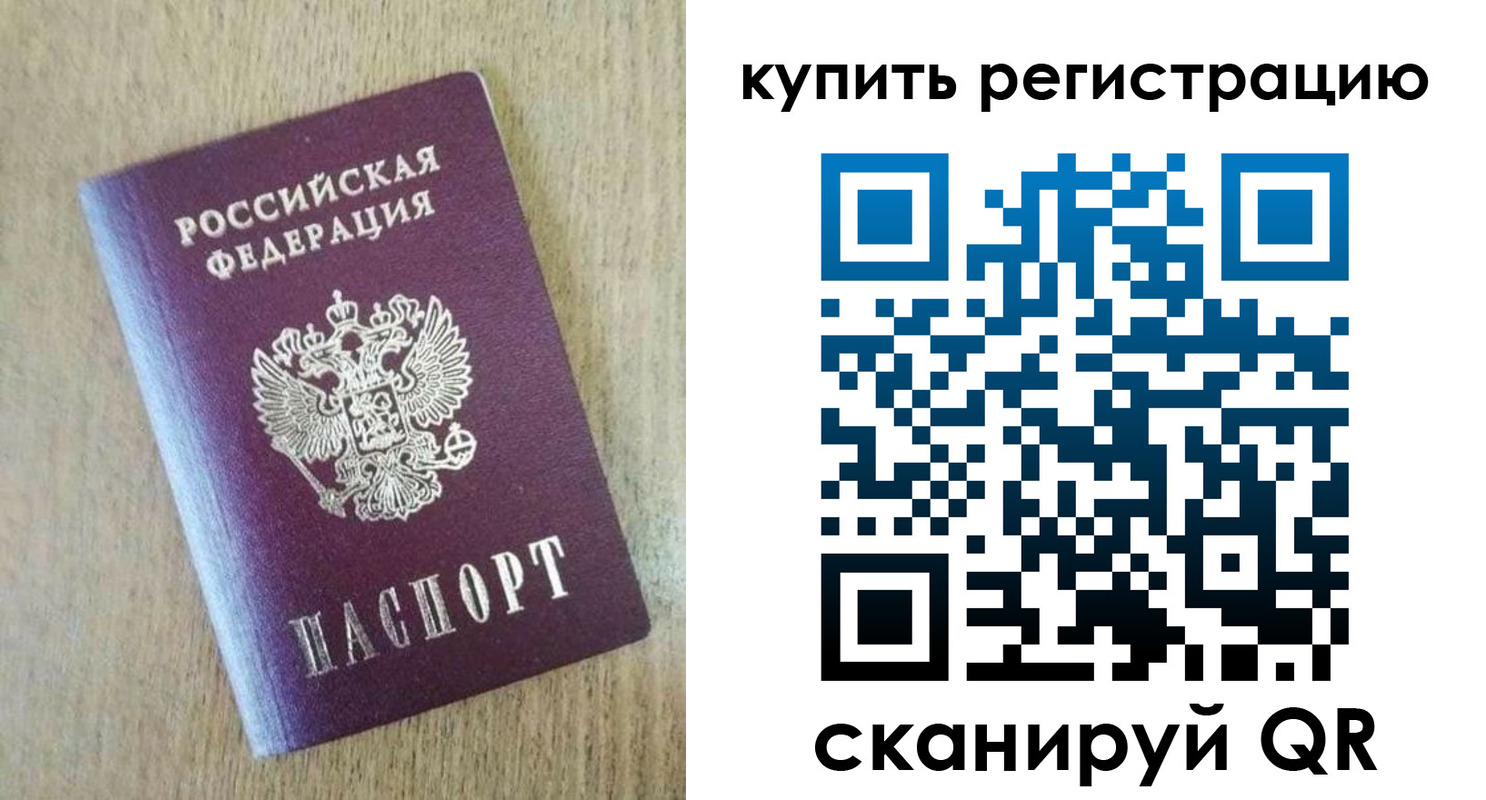 временная регистрация недорого в Канаше